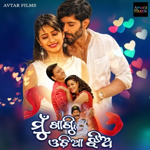 Listen to Halu Halu song with lyrics from Papu Pom Pom