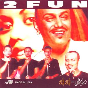 ดาวน์โหลดและฟังเพลง Hallo Hallo พร้อมเนื้อเพลงจาก Toofan