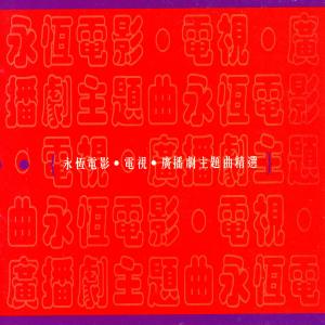 收聽劉德華的神鵰大俠歌詞歌曲