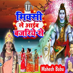 收聽Khushi Manikpuri的Mixy Le Aaib Bajariye Se歌詞歌曲