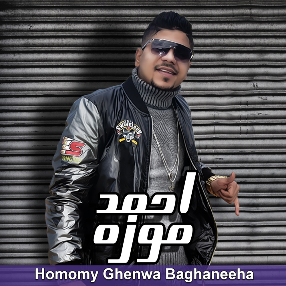 Homomy Ghenwa Baghaneeha