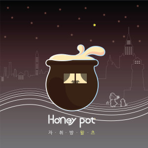 Listen to 자취방 왈츠(Inst.) (Instrumental) song with lyrics from 꿀단지