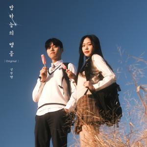 收聽Onestar (林韓星)的밤하늘의 별을 (Original)歌詞歌曲