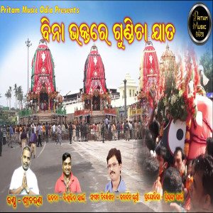 Album Bina Bhaktare Gundicha Jata oleh Sricharan