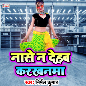 Listen to Naase N Dehab Karakhanama (Bhojpuri Song) song with lyrics from Nirmal Kumar