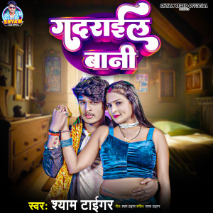 Album Gadrail Bani from 