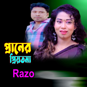 Album Praner Priyotoma from Razo