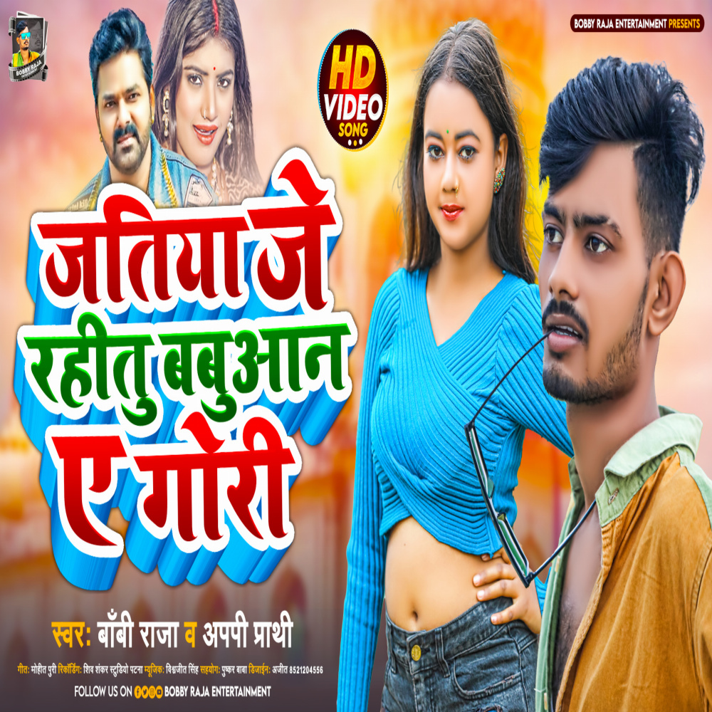 Jataiya Rahtau Babauan Ye Gori