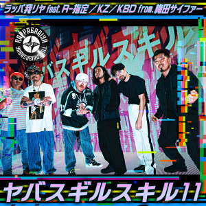Album Yabasugiru-Skill 11 (feat. R-Shitei, KZ & KBD) from ラッパ我リヤ