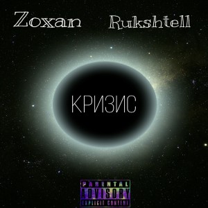 ดาวน์โหลดและฟังเพลง Она พร้อมเนื้อเพลงจาก Zoxan