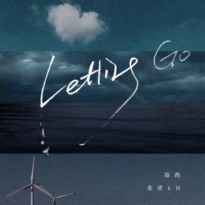 收听毒药的Letting Go (完整版)歌词歌曲