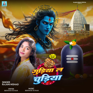 Listen to Gudiya La Chudiya song with lyrics from Rajani nishad