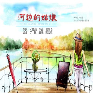 Album 河边的姑娘 from 