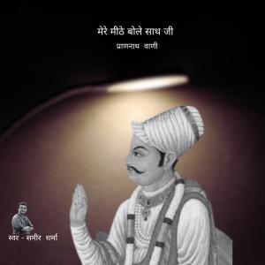 Listen to Khoj Badi Sansar Pranami Vani song with lyrics from Samir Sharma
