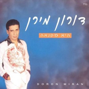 ดาวน์โหลดและฟังเพลง שמרי עלי พร้อมเนื้อเพลงจาก Doron Miran