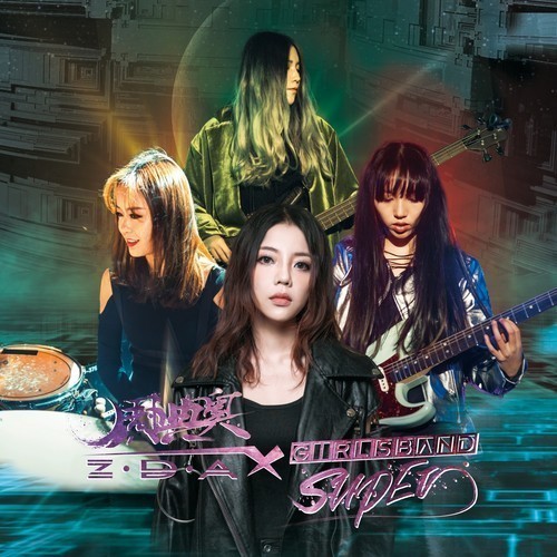 Super女子乐队