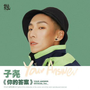 ดาวน์โหลดและฟังเพลง 你的答案 (DJ小鱼儿版伴奏) พร้อมเนื้อเพลงจาก 子尧（阮洪尧）