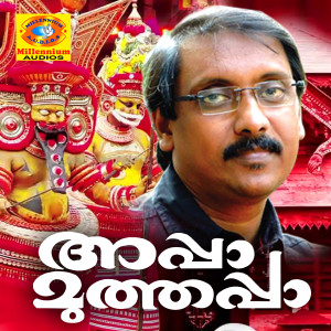 Listen to Appa Muthappa song with lyrics from Ganesh Sundharam