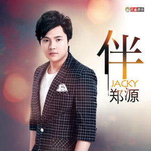 Dengarkan lagu Ban nyanyian 郑源 dengan lirik