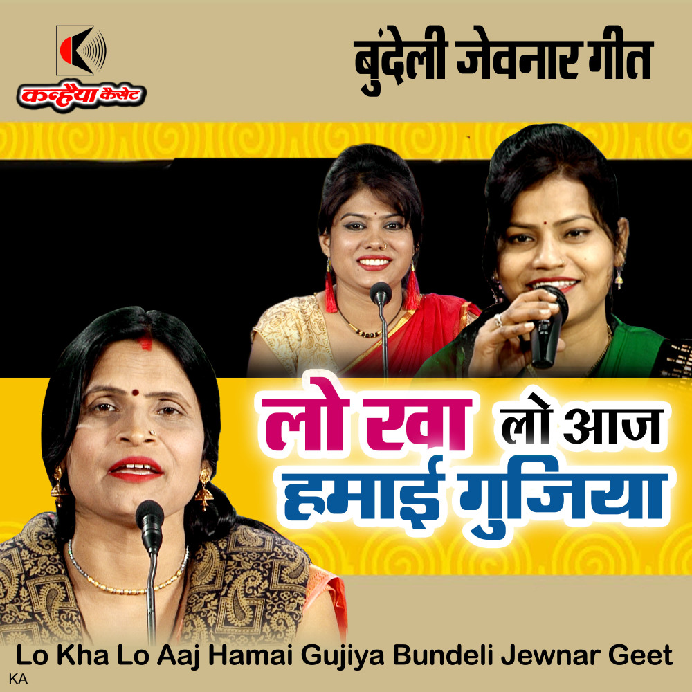 Lo Kha Lo Aaj Hamai Gujiya Bundeli Jewnar Geet