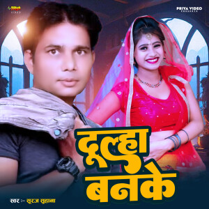 收聽Suraj Suhana的Dulha Banke歌詞歌曲