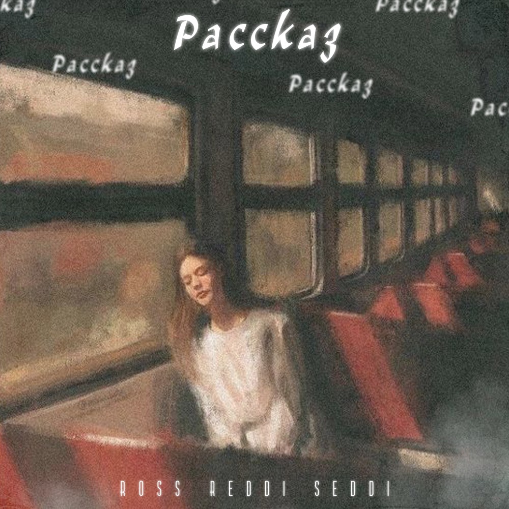 Рассказ (Explicit)