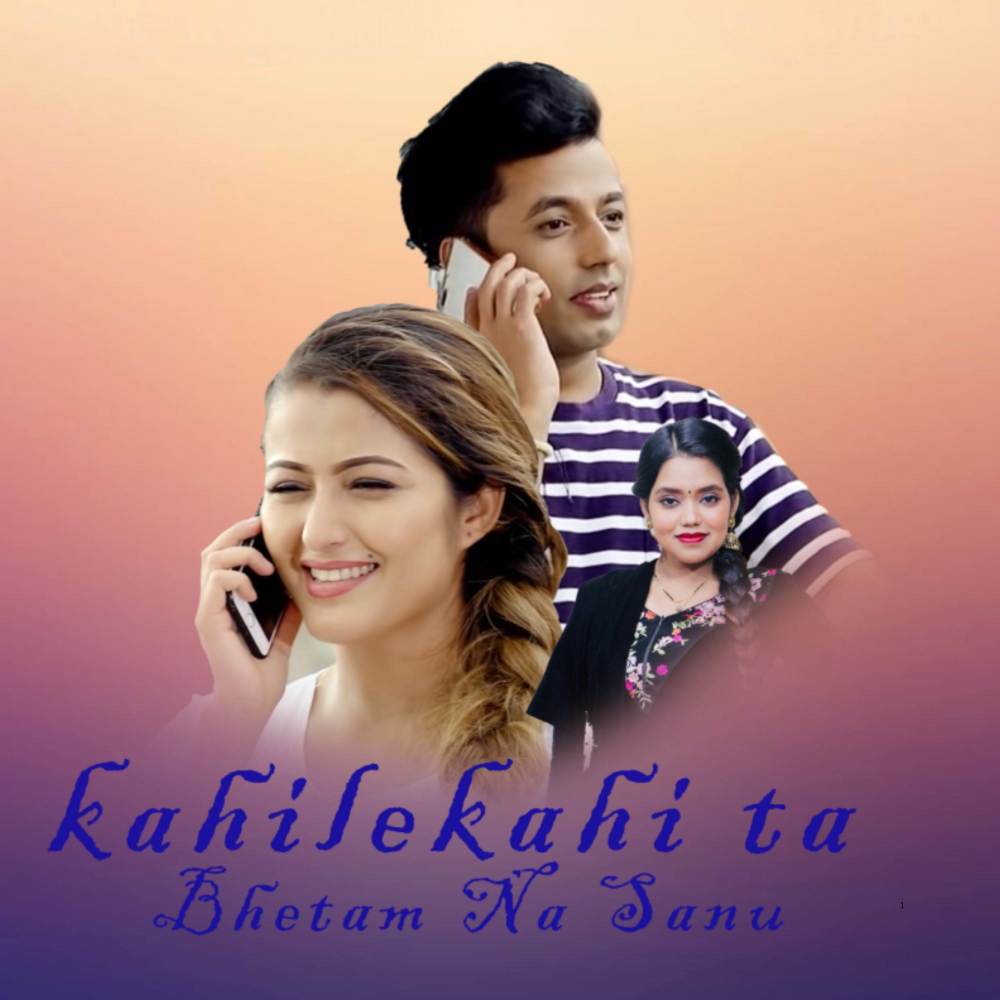 Kahile Kahi ta Bhetam Na Sanu
