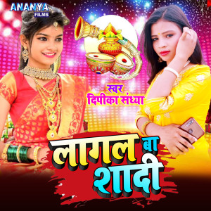 Listen to Lagal Ba Sadi song with lyrics from Deepika Sandhya