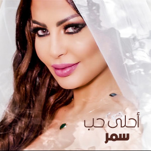 Album احلي حب from 