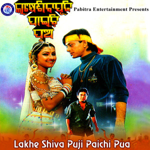 Listen to Jhum Jhum Jhumuka song with lyrics from Debasish Mohapatra