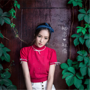 Dengarkan 不該 lagu dari 赵滢 dengan lirik