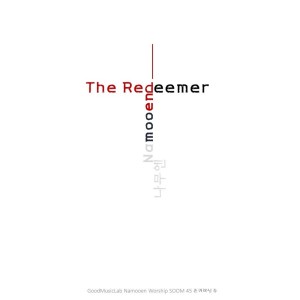 ดาวน์โหลดและฟังเพลง The Redeemer (Off Vocal) พร้อมเนื้อเพลงจาก 나무엔