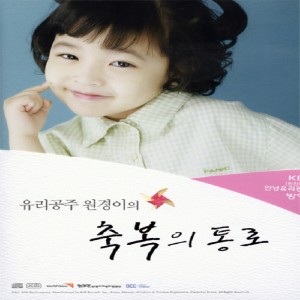 ดาวน์โหลดและฟังเพลง 누군가 널 위해 기도하네 พร้อมเนื้อเพลงจาก 원경이와 친구들