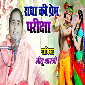 Album Radha Ki Prem Pariksha from Neetu Yadav