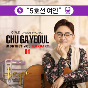 收聽秋家烈的a woman on line 5歌詞歌曲