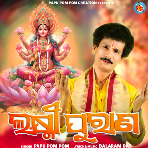 Listen to Laxmi Purana song with lyrics from Papu Pom Pom