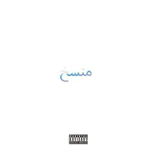 收聽Sletk的Throw It Back ! (feat. FXCK INDIGO) (Explicit)歌詞歌曲