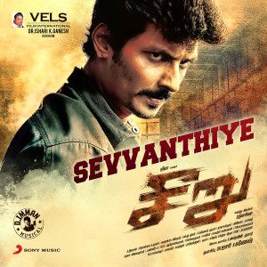 收聽D. Imman的Sevvanthiye (From "Seeru")歌詞歌曲