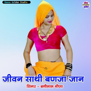 收聽Battilal Meena的Jiwan Sathi Banja Jaan歌詞歌曲