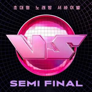 Album 초대형 노래방 서바이벌 VS SEMI FINAL (King of Karaoke: VS SEMI FINAL) oleh Roy Kim