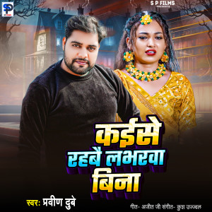 Album Kaise Rahbai Loverwa Bina from Praveen Dubey