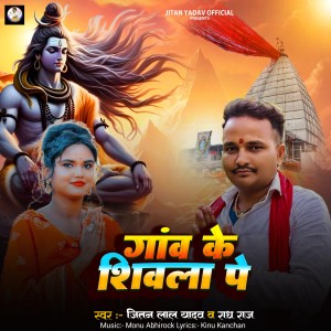 Album Gaw Ke Shivala Pe from JITAN YADAV