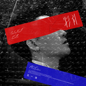 Listen to Vinifa song with lyrics from 王浩