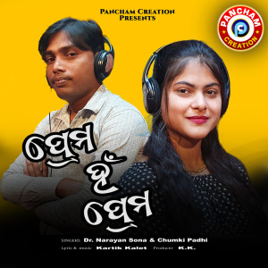 Listen to Prema Han Prema song with lyrics from Narayan Sona