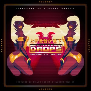 收聽Pok'Chop的When The Bass Drops (Explicit)歌詞歌曲