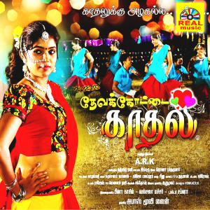 收聽Yasin的Siruvani Aathuthanni歌詞歌曲