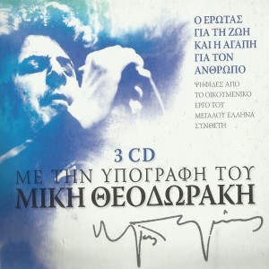 ดาวน์โหลดและฟังเพลง Zorba Dance พร้อมเนื้อเพลงจาก Mikis Theodorakis