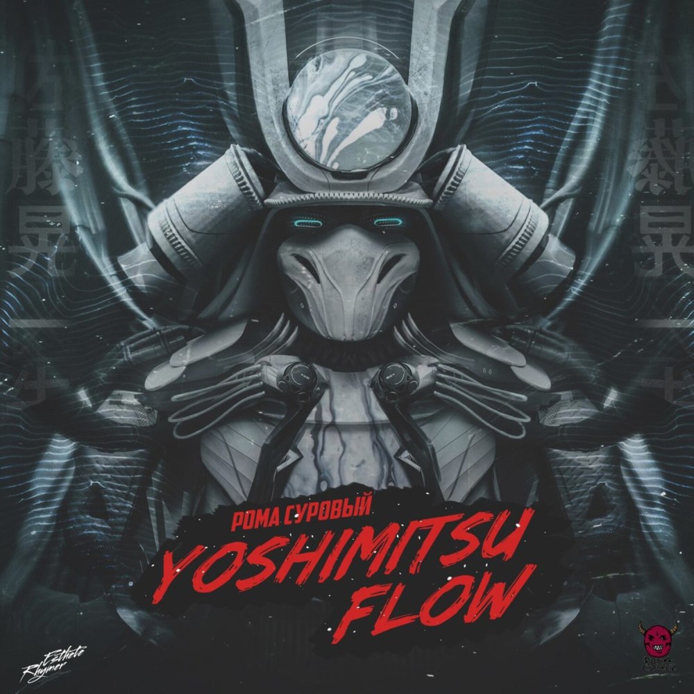 Yoshimitsu Flow Kiryanov prod. (Explicit) (Kiryanov prod.|Explicit)