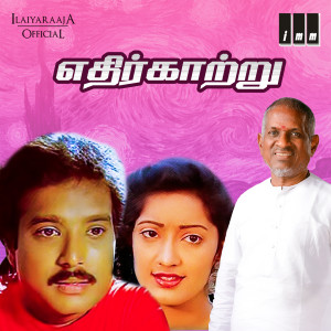 Ethir Kaatru (Original Motion Picture Soundtrack) dari Ilaiyaraaja