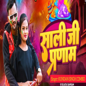 Listen to Sali Ji Pranam song with lyrics from Kundan Singh Combo